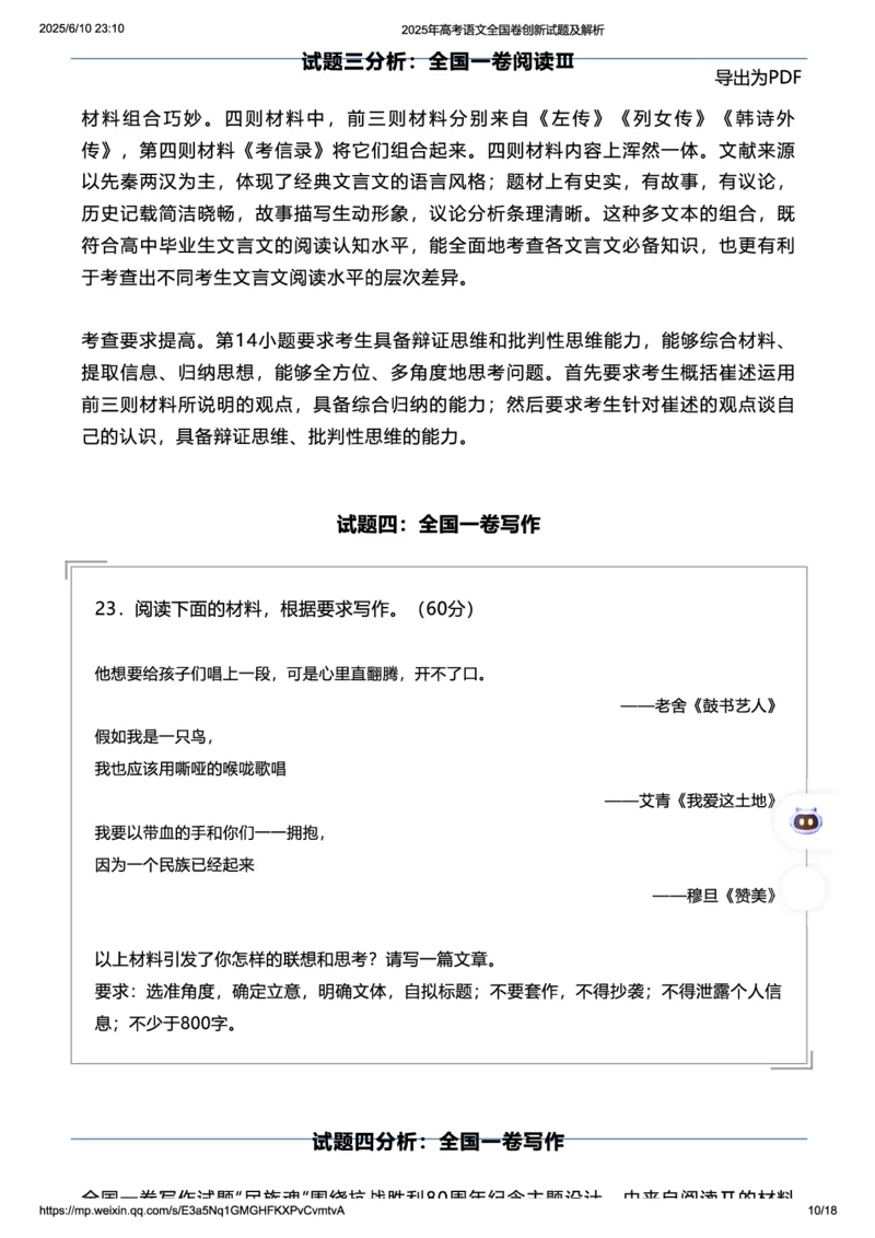 2025年高考语文全国卷创新试题及解析_2025全国各省高考真题+答案_1、新课标全国Ⅰ卷（语数外）_2025年高考全国1卷语文高考真题解析（完整版）