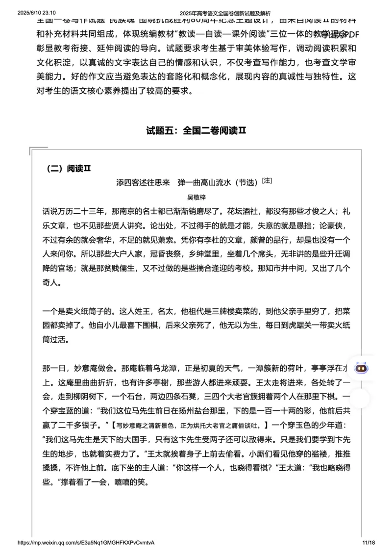 2025年高考语文全国卷创新试题及解析_2025全国各省高考真题+答案_1、新课标全国Ⅰ卷（语数外）_2025年高考全国1卷语文高考真题解析（完整版）