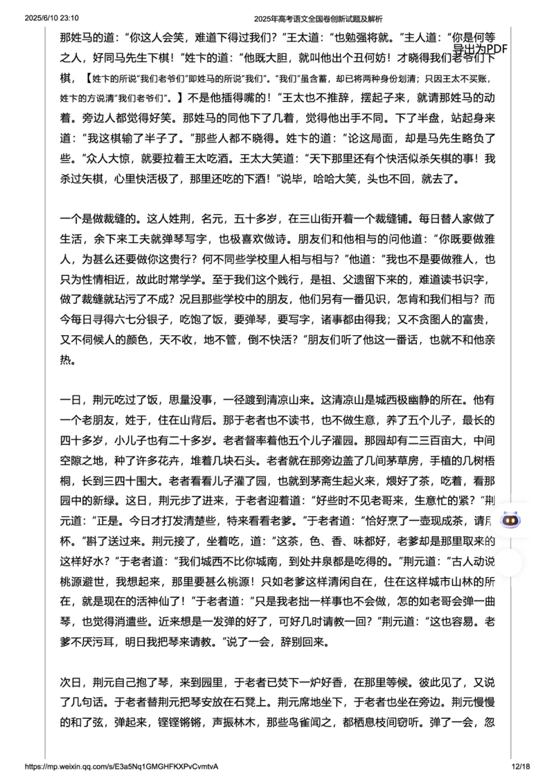 2025年高考语文全国卷创新试题及解析_2025全国各省高考真题+答案_1、新课标全国Ⅰ卷（语数外）_2025年高考全国1卷语文高考真题解析（完整版）