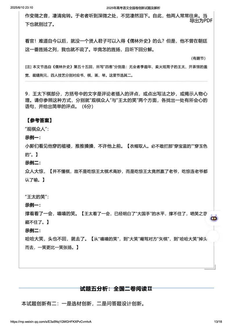 2025年高考语文全国卷创新试题及解析_2025全国各省高考真题+答案_1、新课标全国Ⅰ卷（语数外）_2025年高考全国1卷语文高考真题解析（完整版）
