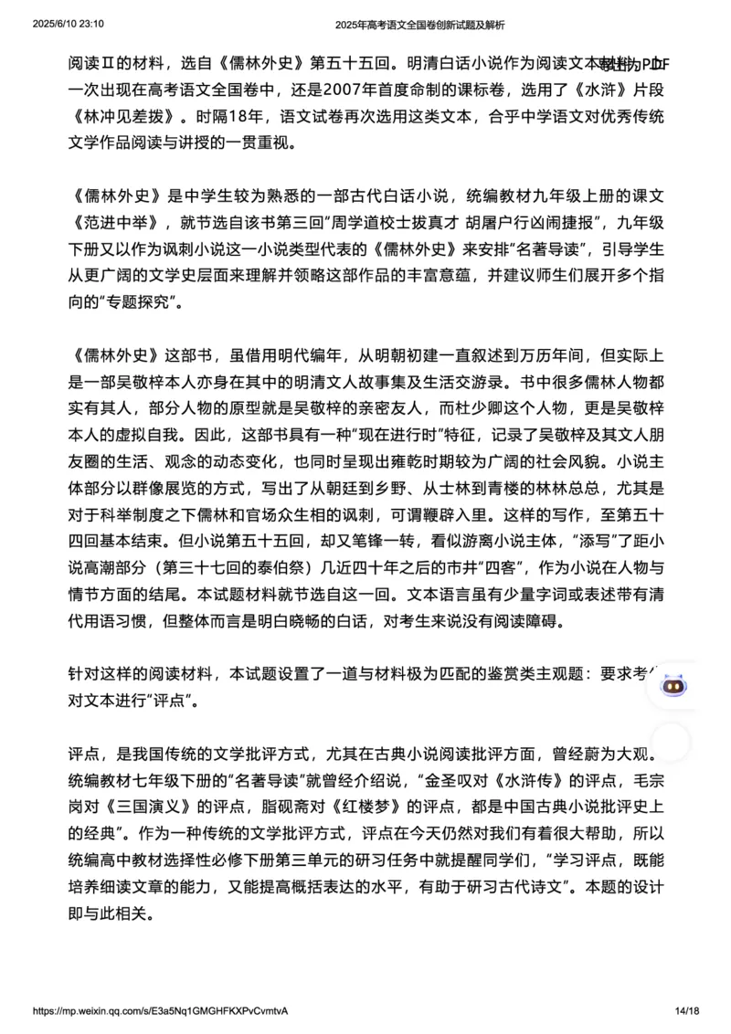 2025年高考语文全国卷创新试题及解析_2025全国各省高考真题+答案_1、新课标全国Ⅰ卷（语数外）_2025年高考全国1卷语文高考真题解析（完整版）