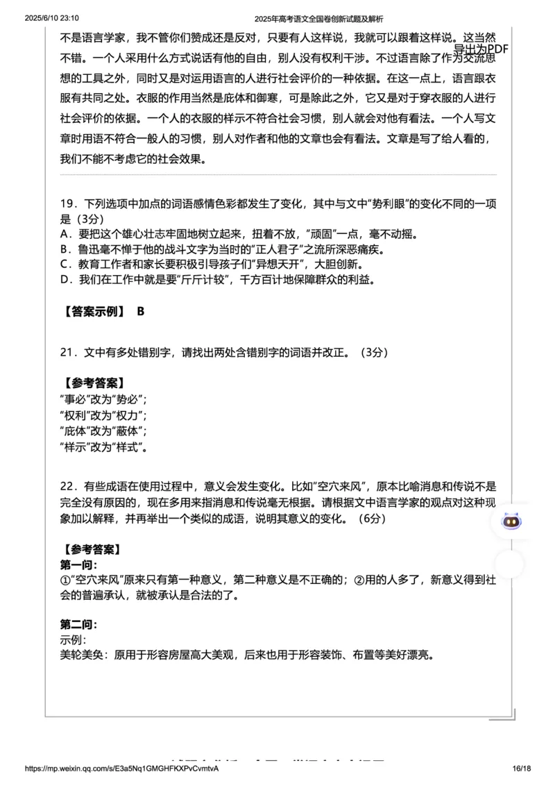2025年高考语文全国卷创新试题及解析_2025全国各省高考真题+答案_1、新课标全国Ⅰ卷（语数外）_2025年高考全国1卷语文高考真题解析（完整版）
