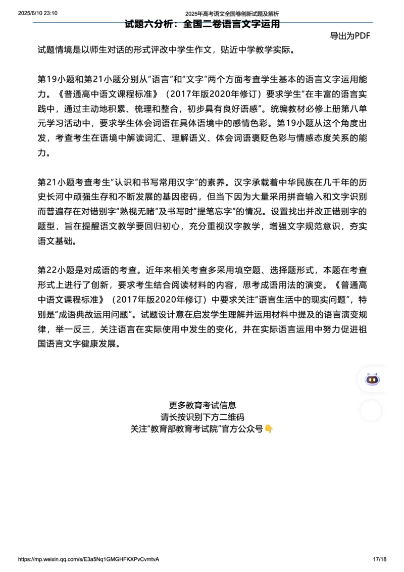 2025年高考语文全国卷创新试题及解析_2025全国各省高考真题+答案_1、新课标全国Ⅰ卷（语数外）_2025年高考全国1卷语文高考真题解析（完整版）