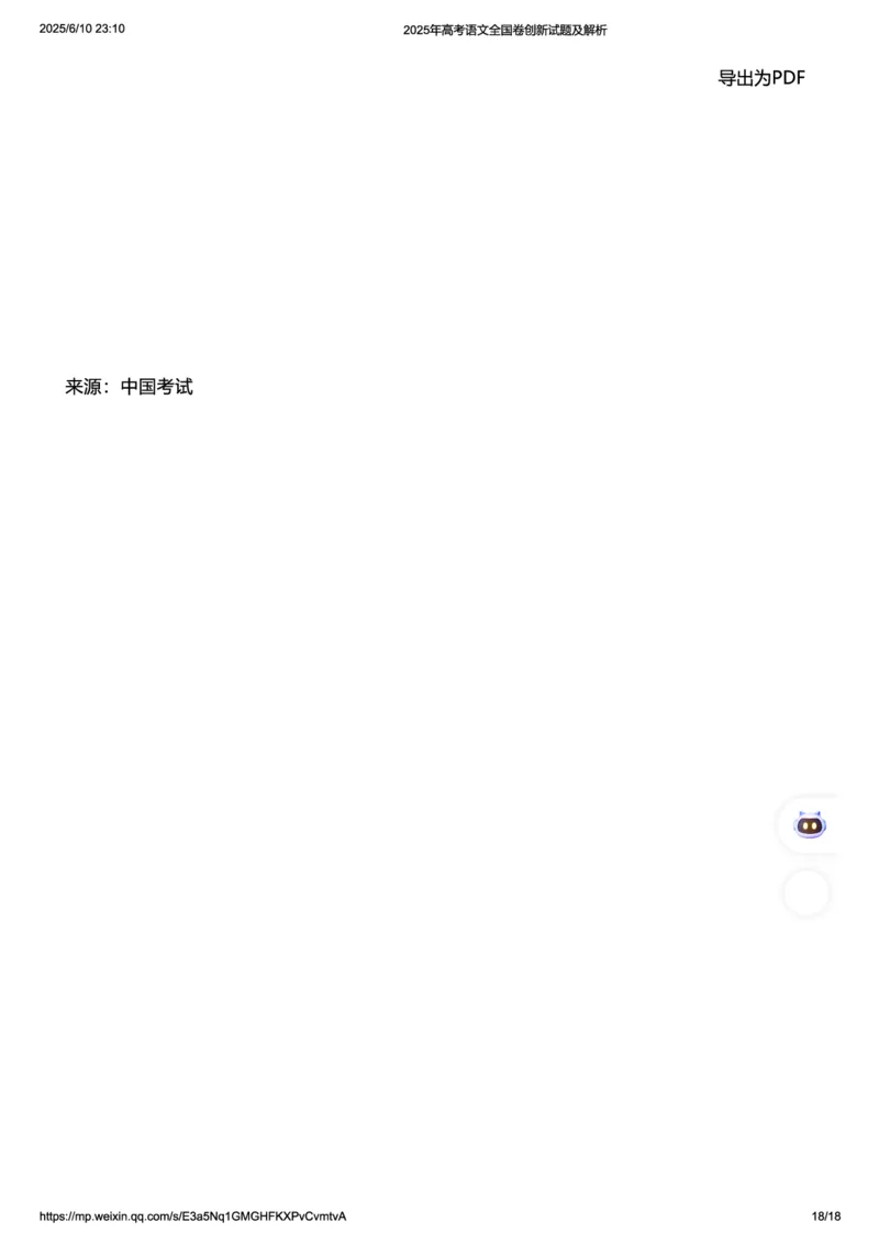 2025年高考语文全国卷创新试题及解析_2025全国各省高考真题+答案_1、新课标全国Ⅰ卷（语数外）_2025年高考全国1卷语文高考真题解析（完整版）