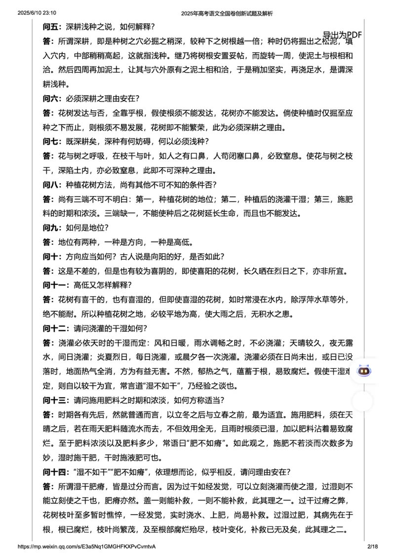 2025年高考语文全国卷创新试题及解析_2025全国各省高考真题+答案_1、新课标全国Ⅰ卷（语数外）_2025年高考全国1卷语文高考真题解析（完整版）