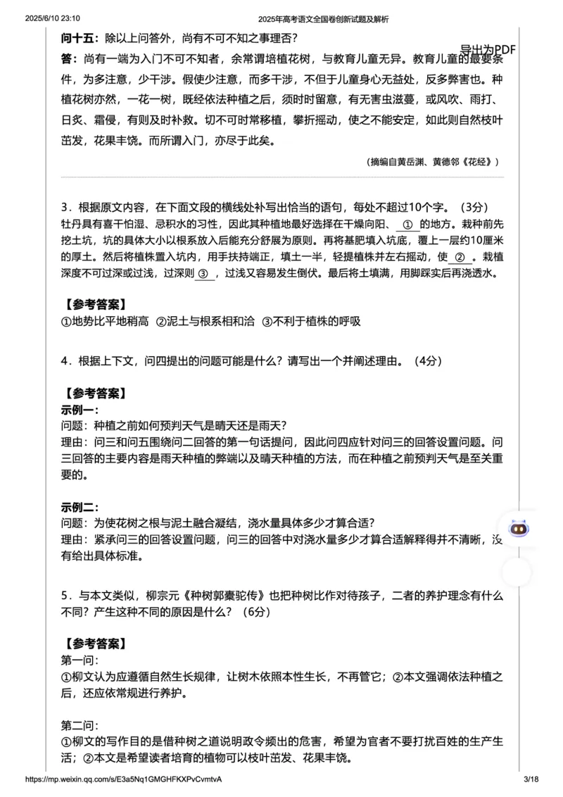 2025年高考语文全国卷创新试题及解析_2025全国各省高考真题+答案_1、新课标全国Ⅰ卷（语数外）_2025年高考全国1卷语文高考真题解析（完整版）