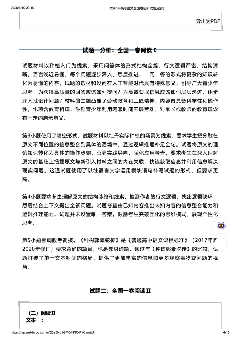 2025年高考语文全国卷创新试题及解析_2025全国各省高考真题+答案_1、新课标全国Ⅰ卷（语数外）_2025年高考全国1卷语文高考真题解析（完整版）