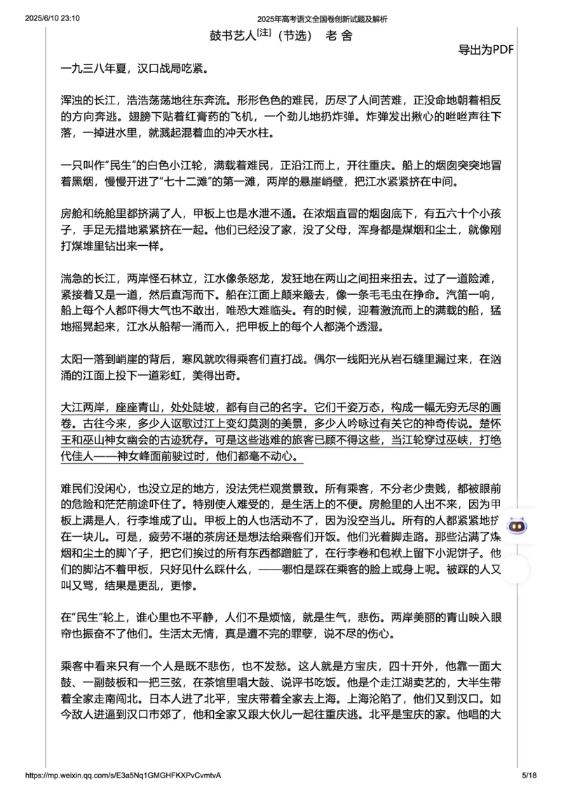 2025年高考语文全国卷创新试题及解析_2025全国各省高考真题+答案_1、新课标全国Ⅰ卷（语数外）_2025年高考全国1卷语文高考真题解析（完整版）