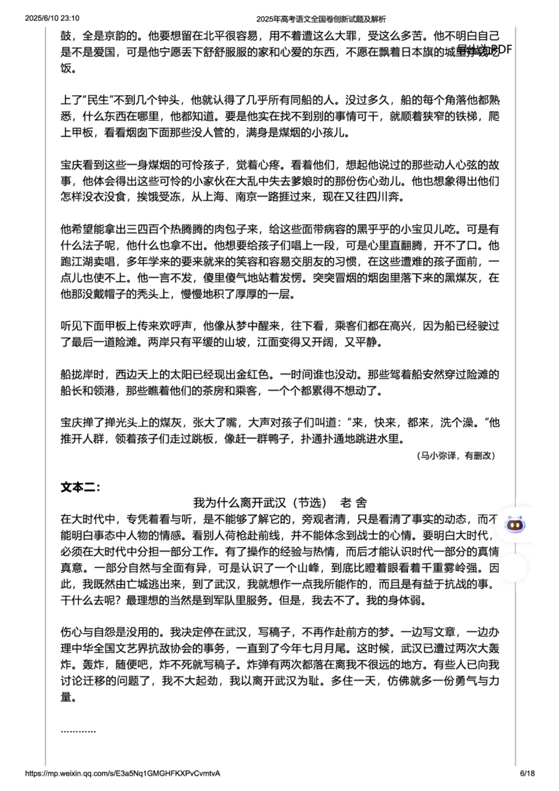 2025年高考语文全国卷创新试题及解析_2025全国各省高考真题+答案_1、新课标全国Ⅰ卷（语数外）_2025年高考全国1卷语文高考真题解析（完整版）