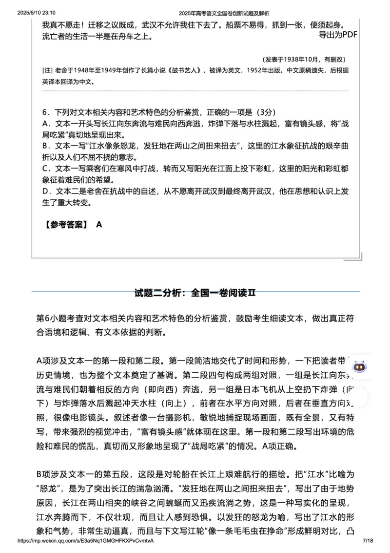 2025年高考语文全国卷创新试题及解析_2025全国各省高考真题+答案_1、新课标全国Ⅰ卷（语数外）_2025年高考全国1卷语文高考真题解析（完整版）