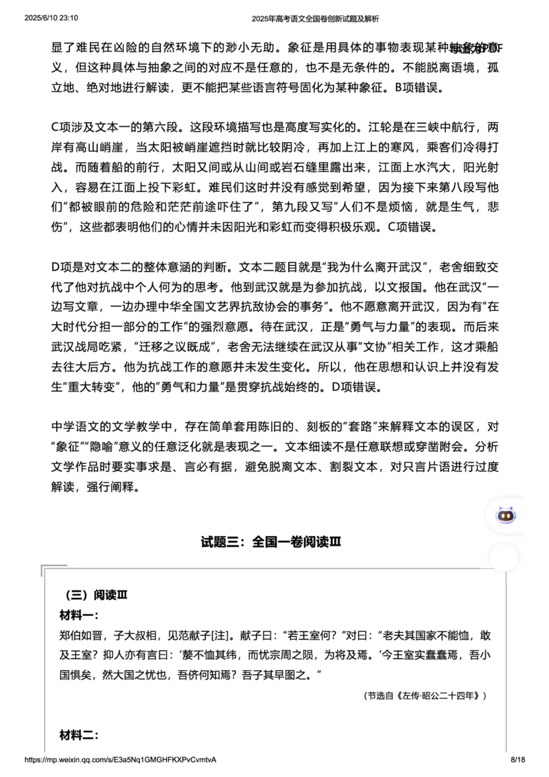 2025年高考语文全国卷创新试题及解析_2025全国各省高考真题+答案_1、新课标全国Ⅰ卷（语数外）_2025年高考全国1卷语文高考真题解析（完整版）