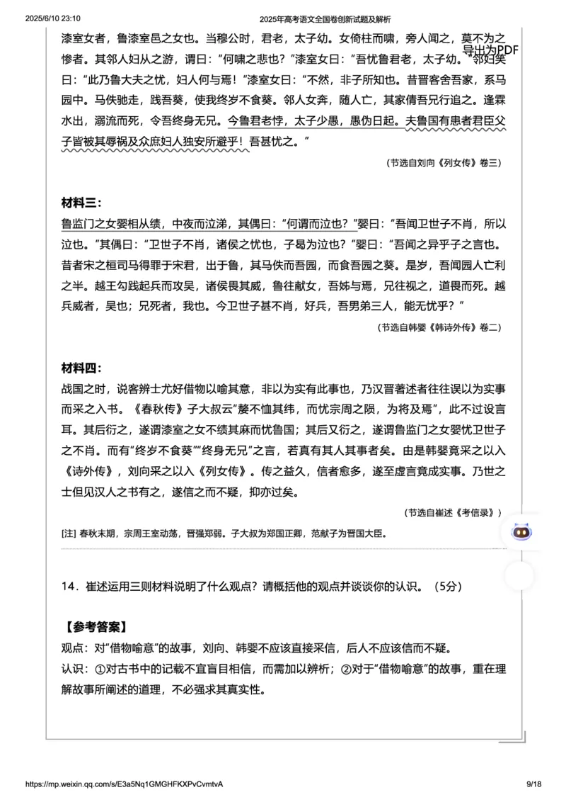 2025年高考语文全国卷创新试题及解析_2025全国各省高考真题+答案_1、新课标全国Ⅰ卷（语数外）_2025年高考全国1卷语文高考真题解析（完整版）