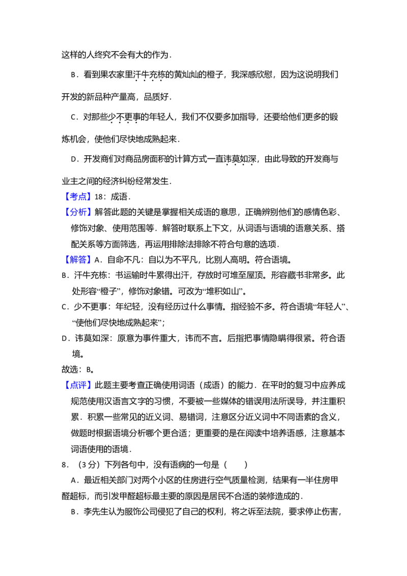 2010年全国统一高考语文真题（新课标）（解析版）_全国卷+地方卷_1.语文_1.语文高考真题试卷_2008-2020年_全国卷_全国统一高考语文（新课标I）08-21_A4word版