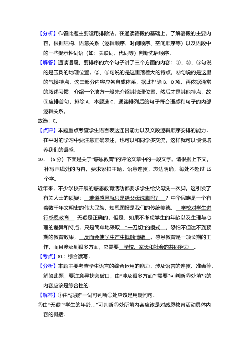 2010年全国统一高考语文真题（新课标）（解析版）_全国卷+地方卷_1.语文_1.语文高考真题试卷_2008-2020年_全国卷_全国统一高考语文（新课标I）08-21_A4word版