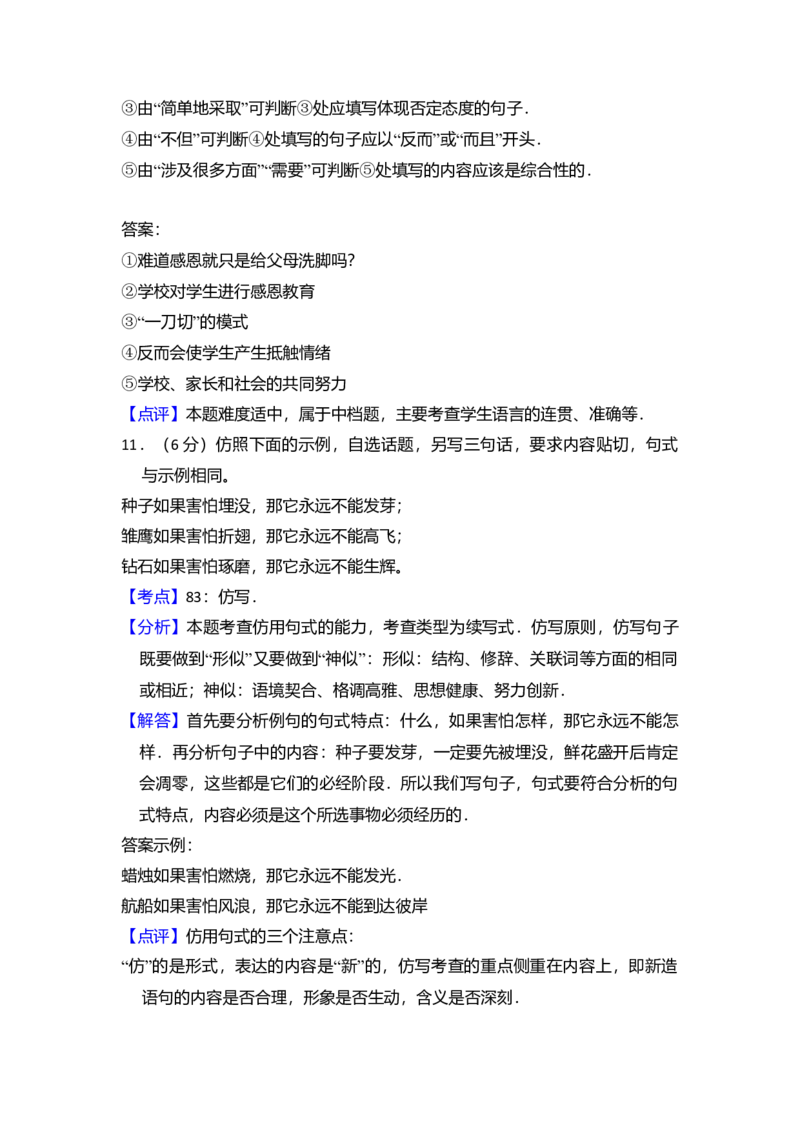 2010年全国统一高考语文真题（新课标）（解析版）_全国卷+地方卷_1.语文_1.语文高考真题试卷_2008-2020年_全国卷_全国统一高考语文（新课标I）08-21_A4word版