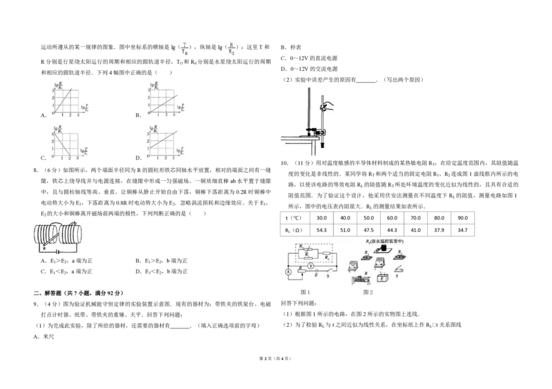 2010年全国统一高考物理试卷（新课标Ⅰ）（原卷版）_全国卷+地方卷_4.物理_1.物理高考真题试卷_2008-2020年_全国卷物理_全国统一高考物理（新课标ⅰ）08-21_A3word版_PDF版（赠送）