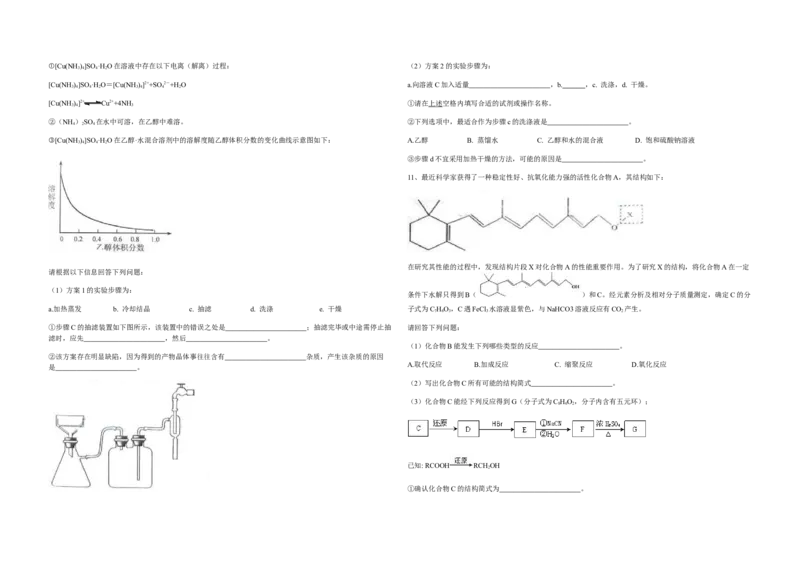2010年浙江省高考化学（原卷版）_全国卷+地方卷_5.化学_1.化学高考真题试卷_2008-2020年_地方卷_浙江高考化学2008-2021_A3word版_原卷版（建议只打印原卷版，解析版手机对答案即可）