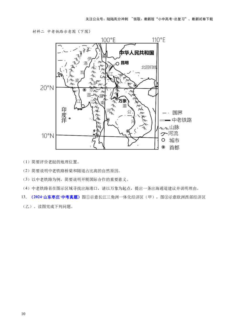 专题03简单题模板（测试）（原卷版）_02中考总复习（2026版更新中）_09-地理-中考总复习_2025中考地理复习资料_2025中考二轮课件ppt+讲义+练习地理_测试