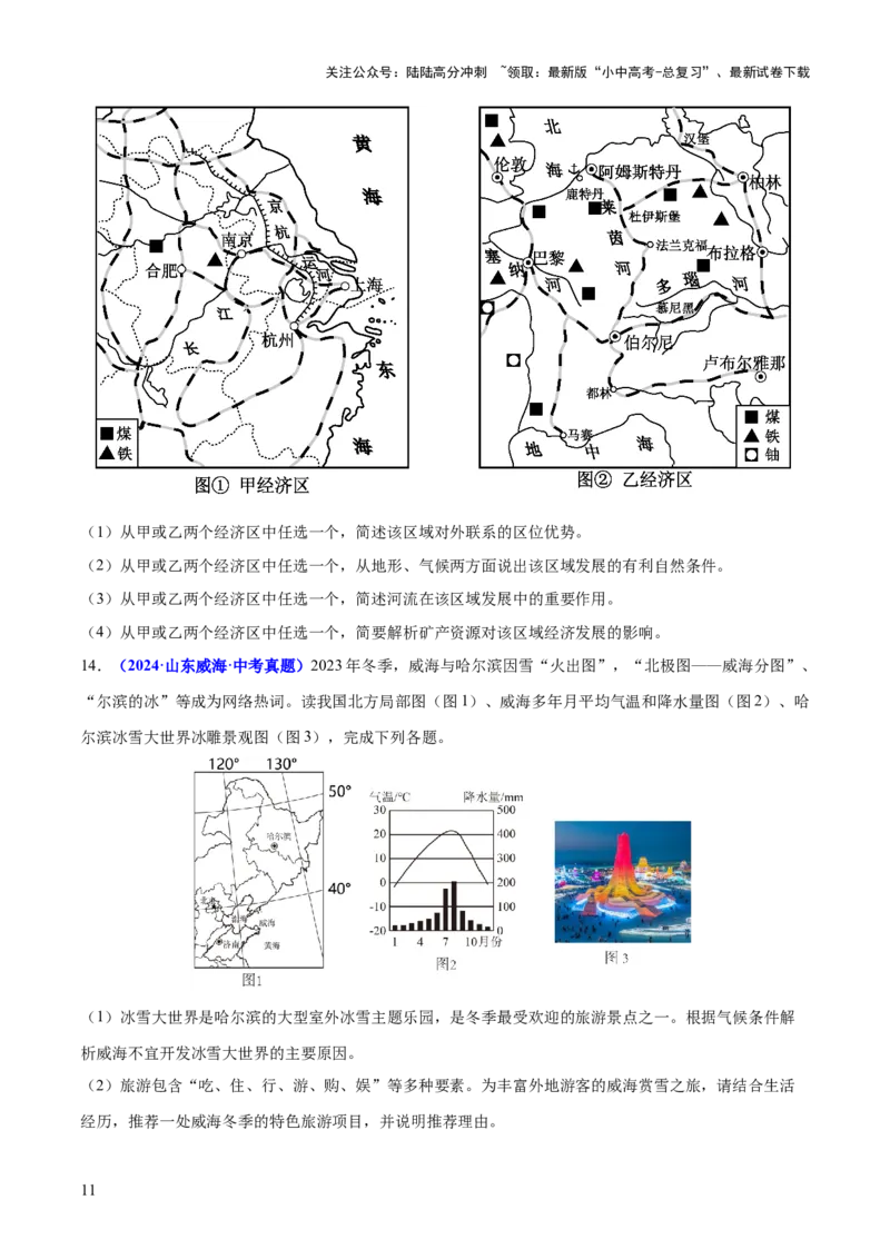 专题03简单题模板（测试）（原卷版）_02中考总复习（2026版更新中）_09-地理-中考总复习_2025中考地理复习资料_2025中考二轮课件ppt+讲义+练习地理_测试