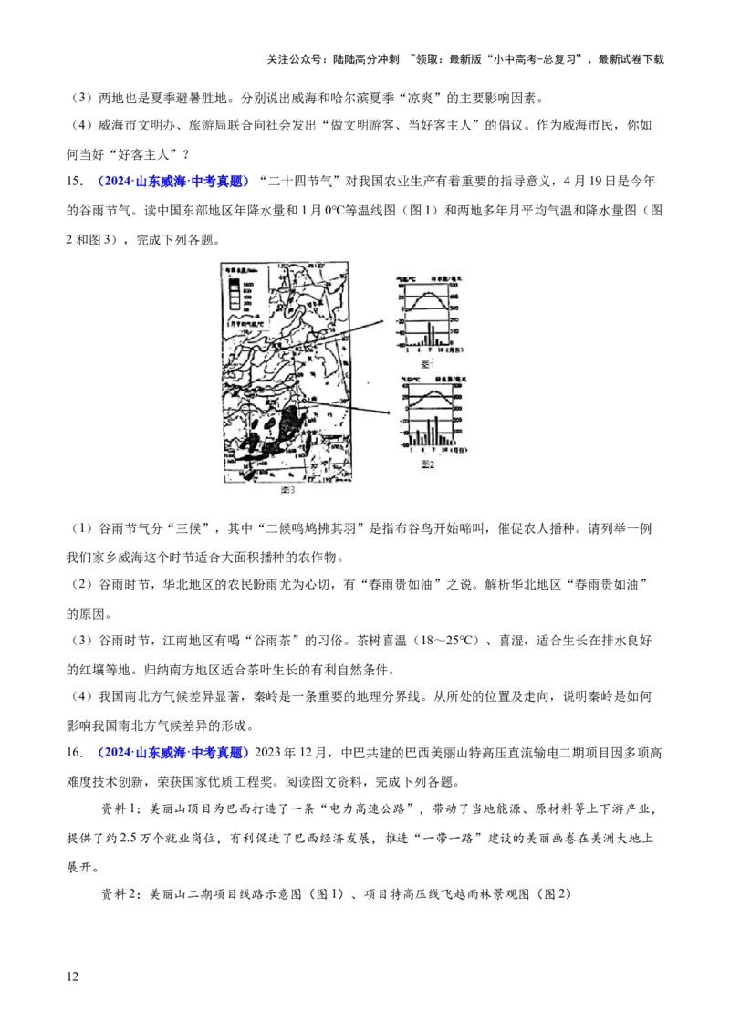 专题03简单题模板（测试）（原卷版）_02中考总复习（2026版更新中）_09-地理-中考总复习_2025中考地理复习资料_2025中考二轮课件ppt+讲义+练习地理_测试