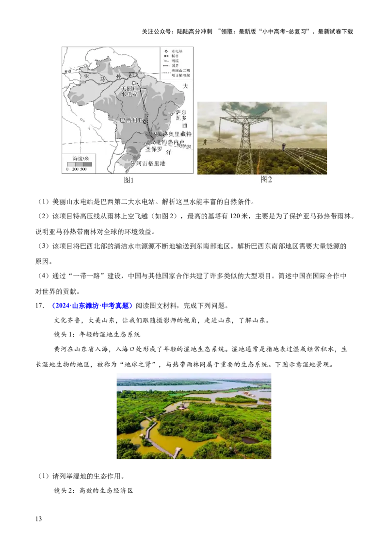 专题03简单题模板（测试）（原卷版）_02中考总复习（2026版更新中）_09-地理-中考总复习_2025中考地理复习资料_2025中考二轮课件ppt+讲义+练习地理_测试