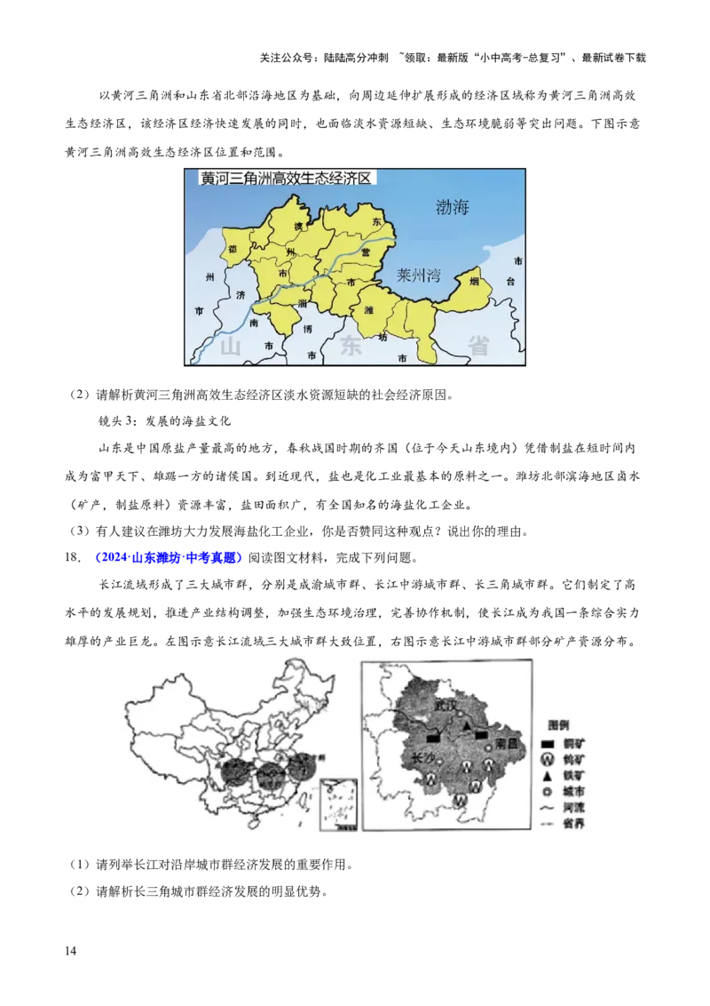 专题03简单题模板（测试）（原卷版）_02中考总复习（2026版更新中）_09-地理-中考总复习_2025中考地理复习资料_2025中考二轮课件ppt+讲义+练习地理_测试
