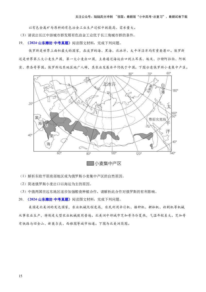 专题03简单题模板（测试）（原卷版）_02中考总复习（2026版更新中）_09-地理-中考总复习_2025中考地理复习资料_2025中考二轮课件ppt+讲义+练习地理_测试