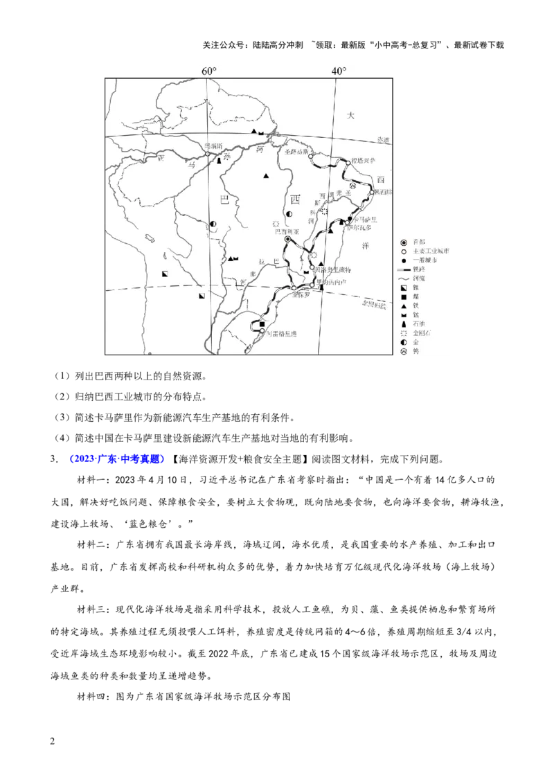专题03简单题模板（测试）（原卷版）_02中考总复习（2026版更新中）_09-地理-中考总复习_2025中考地理复习资料_2025中考二轮课件ppt+讲义+练习地理_测试