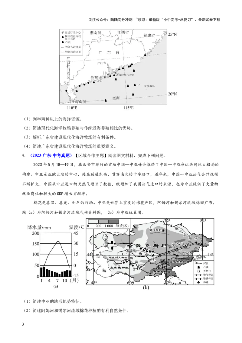 专题03简单题模板（测试）（原卷版）_02中考总复习（2026版更新中）_09-地理-中考总复习_2025中考地理复习资料_2025中考二轮课件ppt+讲义+练习地理_测试