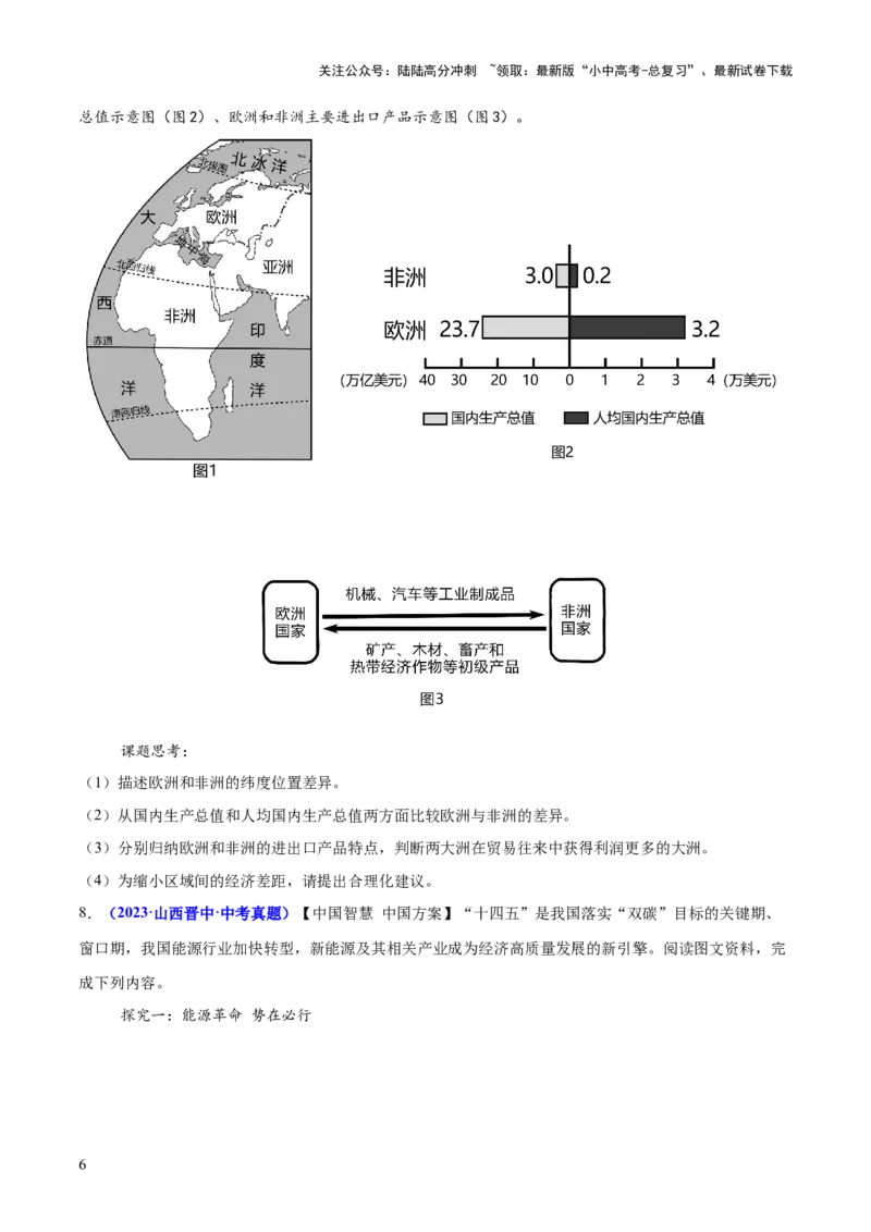 专题03简单题模板（测试）（原卷版）_02中考总复习（2026版更新中）_09-地理-中考总复习_2025中考地理复习资料_2025中考二轮课件ppt+讲义+练习地理_测试