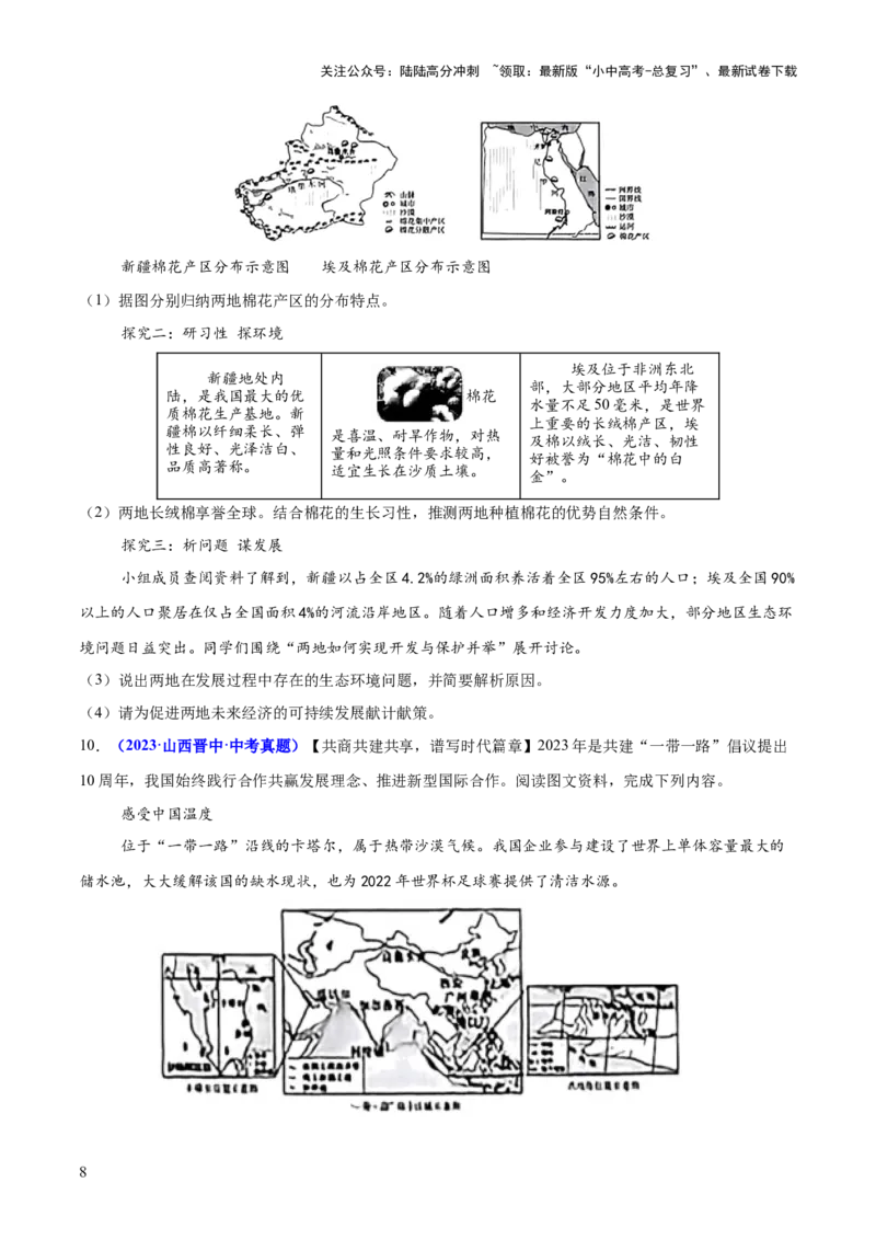 专题03简单题模板（测试）（原卷版）_02中考总复习（2026版更新中）_09-地理-中考总复习_2025中考地理复习资料_2025中考二轮课件ppt+讲义+练习地理_测试