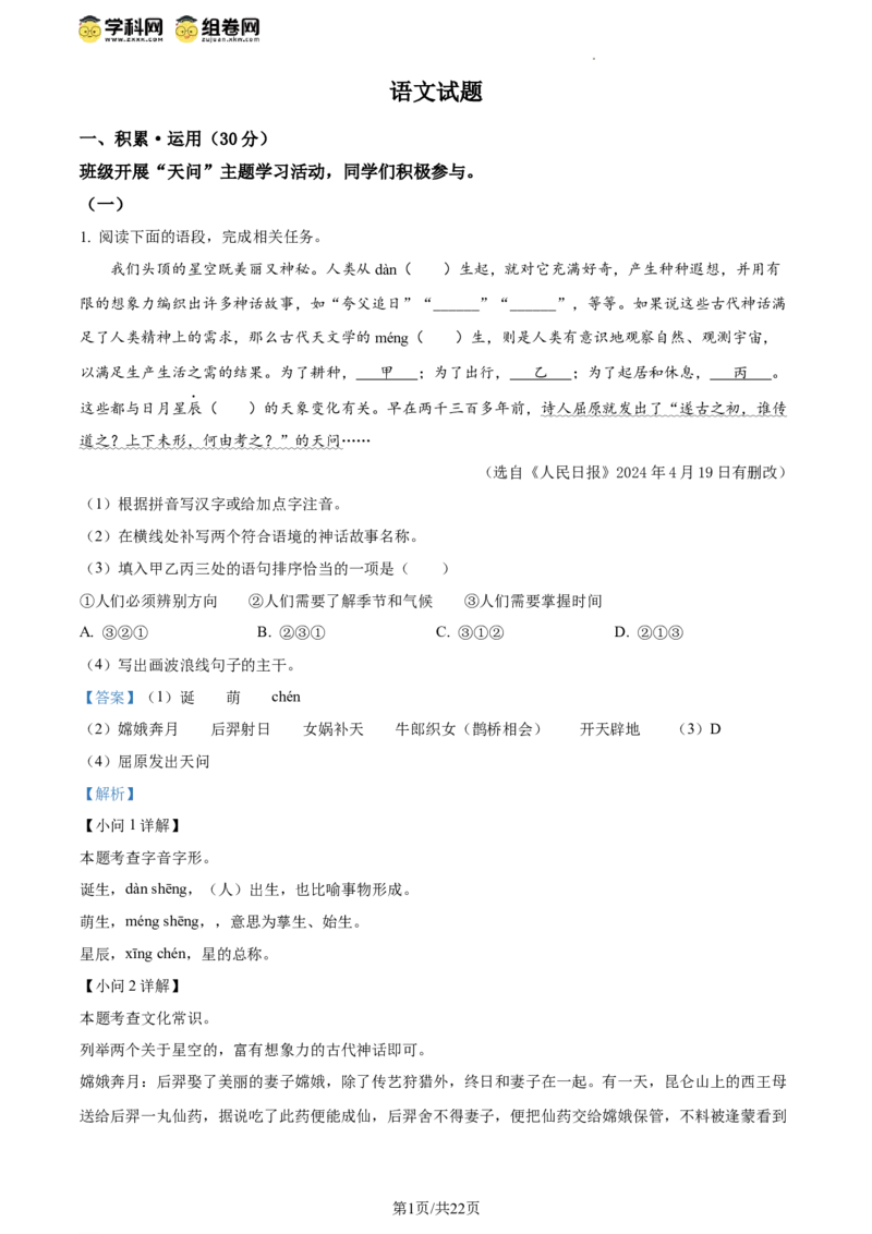 精品解析：2024年江苏省连云港市中考语文真题（解析版）_江苏省中考_01江苏省13市中考历年真题2008-2025新_、中考全套_江苏省中考历年真题_江苏省中考语文2008-2024
