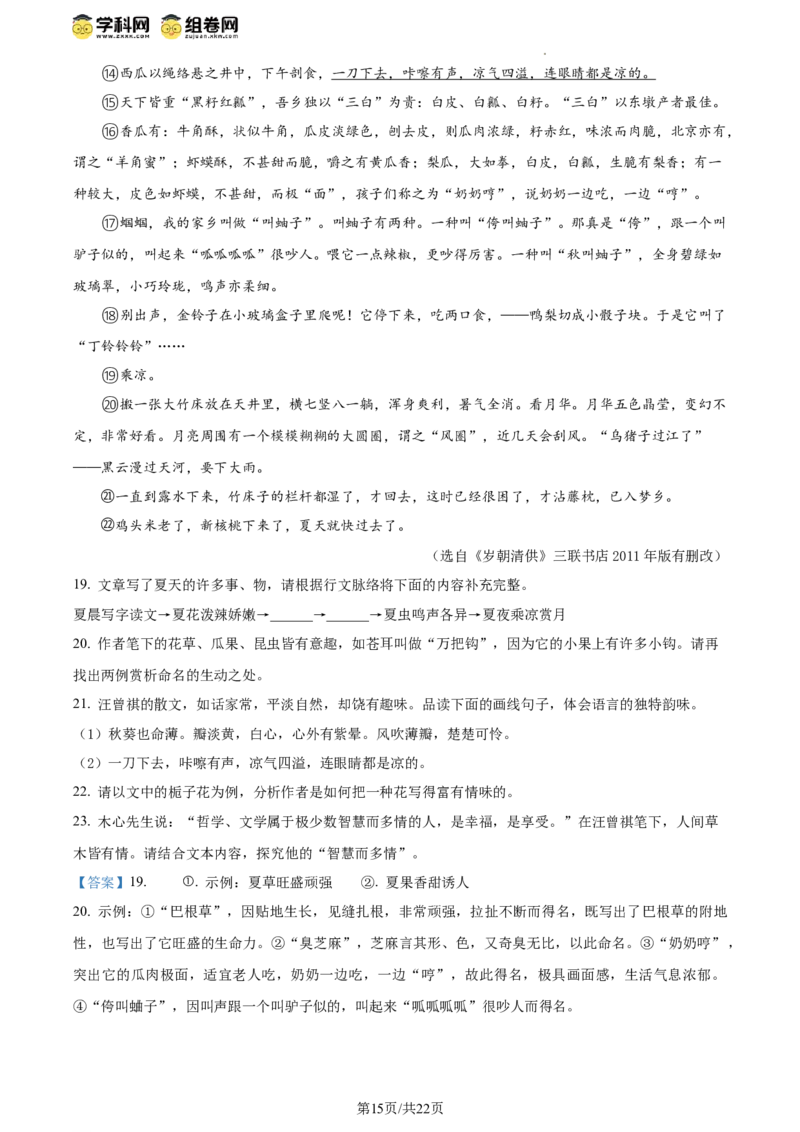 精品解析：2024年江苏省连云港市中考语文真题（解析版）_江苏省中考_01江苏省13市中考历年真题2008-2025新_、中考全套_江苏省中考历年真题_江苏省中考语文2008-2024
