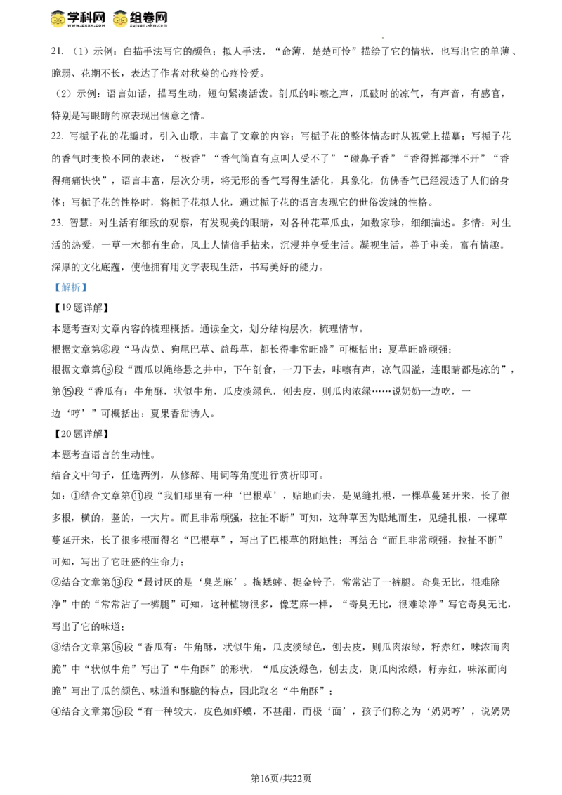 精品解析：2024年江苏省连云港市中考语文真题（解析版）_江苏省中考_01江苏省13市中考历年真题2008-2025新_、中考全套_江苏省中考历年真题_江苏省中考语文2008-2024