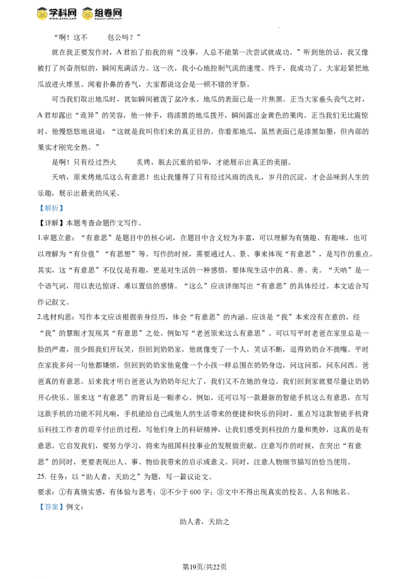 精品解析：2024年江苏省连云港市中考语文真题（解析版）_江苏省中考_01江苏省13市中考历年真题2008-2025新_、中考全套_江苏省中考历年真题_江苏省中考语文2008-2024