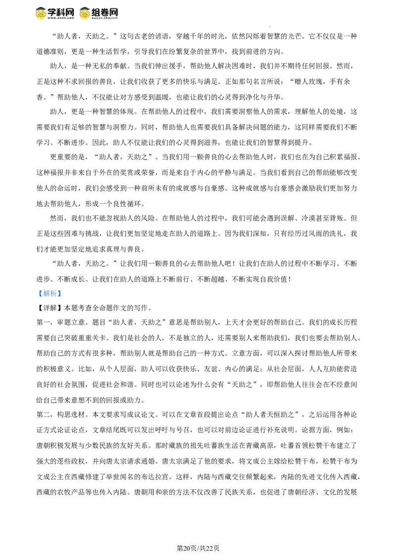 精品解析：2024年江苏省连云港市中考语文真题（解析版）_江苏省中考_01江苏省13市中考历年真题2008-2025新_、中考全套_江苏省中考历年真题_江苏省中考语文2008-2024