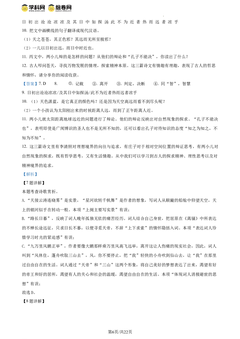精品解析：2024年江苏省连云港市中考语文真题（解析版）_江苏省中考_01江苏省13市中考历年真题2008-2025新_、中考全套_江苏省中考历年真题_江苏省中考语文2008-2024