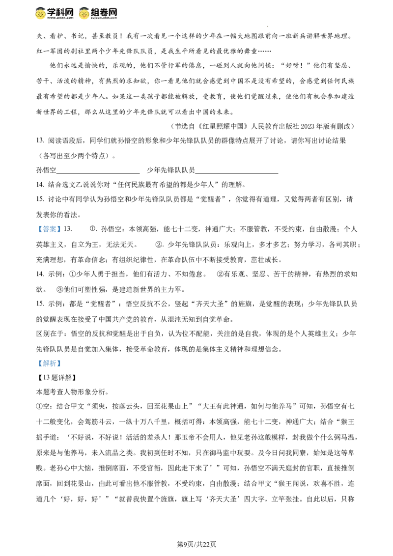 精品解析：2024年江苏省连云港市中考语文真题（解析版）_江苏省中考_01江苏省13市中考历年真题2008-2025新_、中考全套_江苏省中考历年真题_江苏省中考语文2008-2024