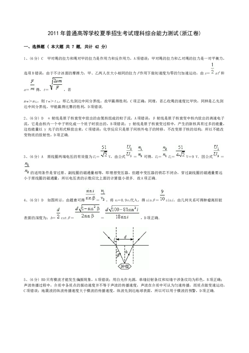 2010年浙江省高考物理（解析版）_全国卷+地方卷_4.物理_1.物理高考真题试卷_2008-2020年_地方卷_浙江高考物理08-21_A4word版