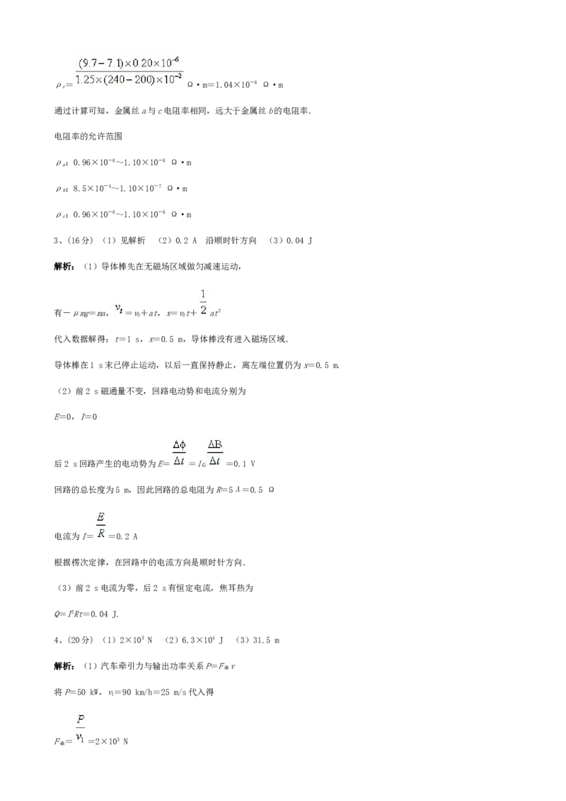 2010年浙江省高考物理（解析版）_全国卷+地方卷_4.物理_1.物理高考真题试卷_2008-2020年_地方卷_浙江高考物理08-21_A4word版