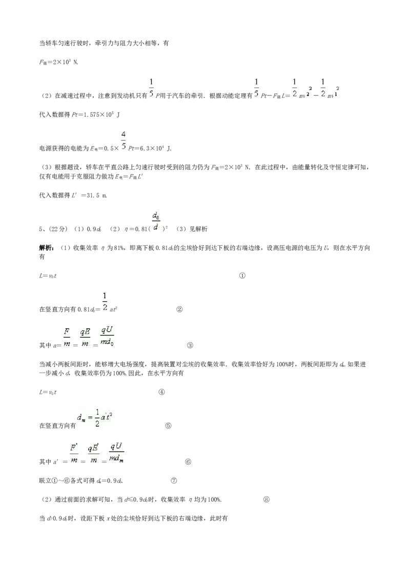 2010年浙江省高考物理（解析版）_全国卷+地方卷_4.物理_1.物理高考真题试卷_2008-2020年_地方卷_浙江高考物理08-21_A4word版