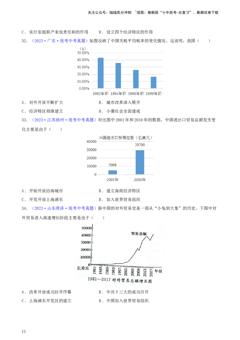 专题03数据表格类选择题（含答题技巧，题型专练100题）（原卷版）_02中考总复习（2026版更新中）_06-历史-中考总复习_2024年中考复习资料_二轮复习