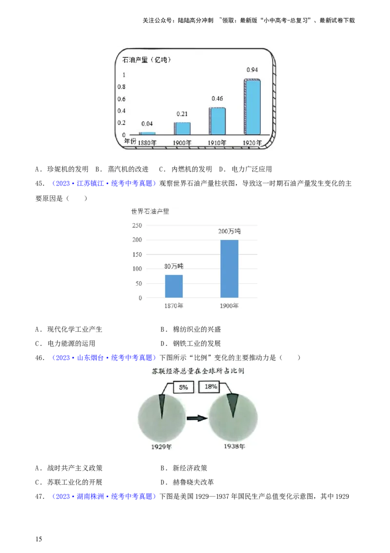 专题03数据表格类选择题（含答题技巧，题型专练100题）（原卷版）_02中考总复习（2026版更新中）_06-历史-中考总复习_2024年中考复习资料_二轮复习