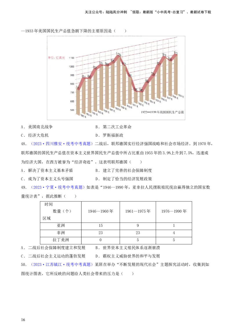 专题03数据表格类选择题（含答题技巧，题型专练100题）（原卷版）_02中考总复习（2026版更新中）_06-历史-中考总复习_2024年中考复习资料_二轮复习