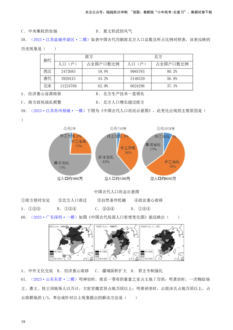 专题03数据表格类选择题（含答题技巧，题型专练100题）（原卷版）_02中考总复习（2026版更新中）_06-历史-中考总复习_2024年中考复习资料_二轮复习