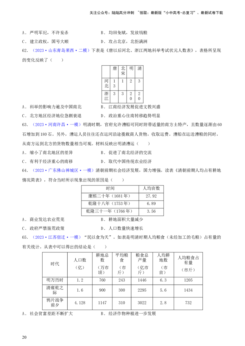 专题03数据表格类选择题（含答题技巧，题型专练100题）（原卷版）_02中考总复习（2026版更新中）_06-历史-中考总复习_2024年中考复习资料_二轮复习