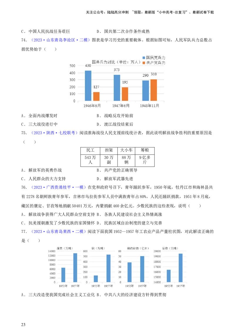 专题03数据表格类选择题（含答题技巧，题型专练100题）（原卷版）_02中考总复习（2026版更新中）_06-历史-中考总复习_2024年中考复习资料_二轮复习