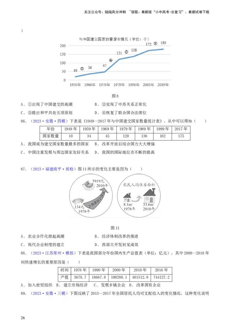 专题03数据表格类选择题（含答题技巧，题型专练100题）（原卷版）_02中考总复习（2026版更新中）_06-历史-中考总复习_2024年中考复习资料_二轮复习