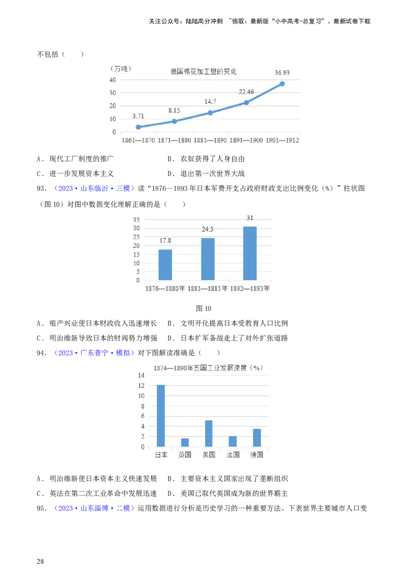 专题03数据表格类选择题（含答题技巧，题型专练100题）（原卷版）_02中考总复习（2026版更新中）_06-历史-中考总复习_2024年中考复习资料_二轮复习