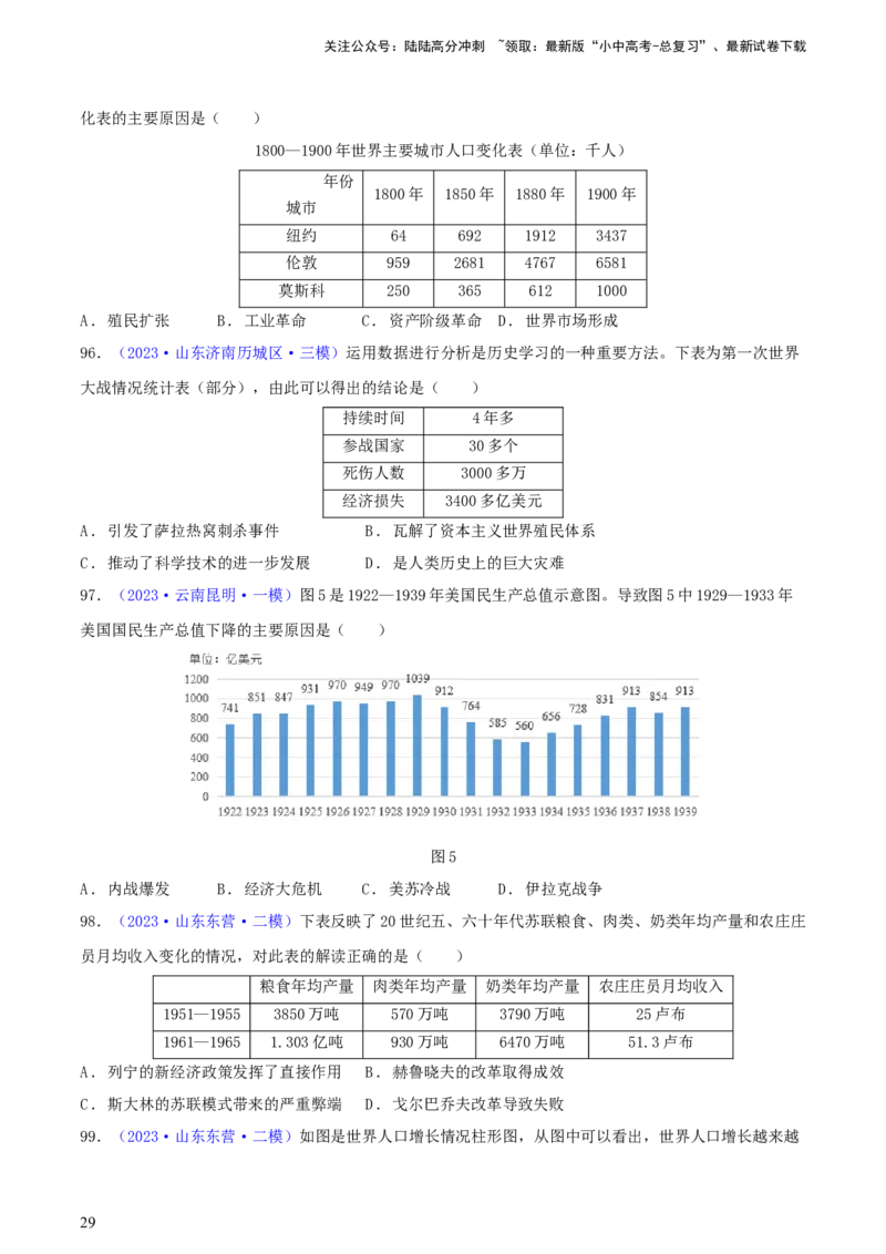 专题03数据表格类选择题（含答题技巧，题型专练100题）（原卷版）_02中考总复习（2026版更新中）_06-历史-中考总复习_2024年中考复习资料_二轮复习